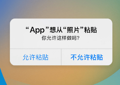 琅琊苹果客服维修咨询iPhone如何关闭粘贴提示 