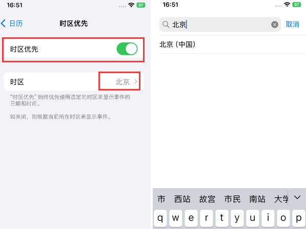 琅琊苹果15维修站分享iPhone15日历如何设定时区优先