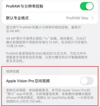 琅琊apple服务iPhone15Pro/ProMax如何使用录制空间视频功能 琅琊apple服务iPhone15Pro/ProMax如何使用录制空间视频功能