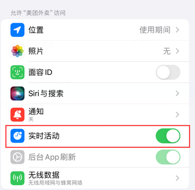 琅琊苹果15维修店分享iPhone15如何通过实时活动查看外卖进度 