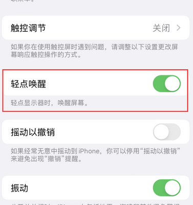 琅琊苹果售后服务分享iPhone轻点唤醒功能屏幕无反应