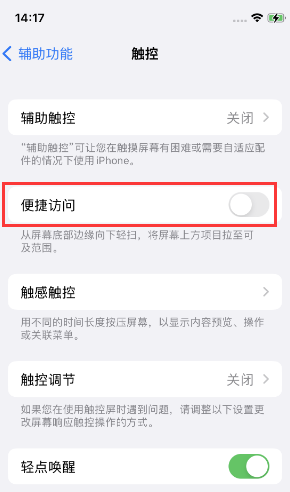 琅琊苹果14维修店分享iPhone14到手后建议关闭的几个功能