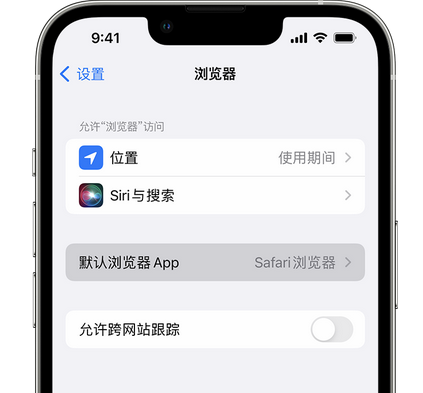 琅琊苹果手机维修店分享如何在iPhone上设置默认浏览器