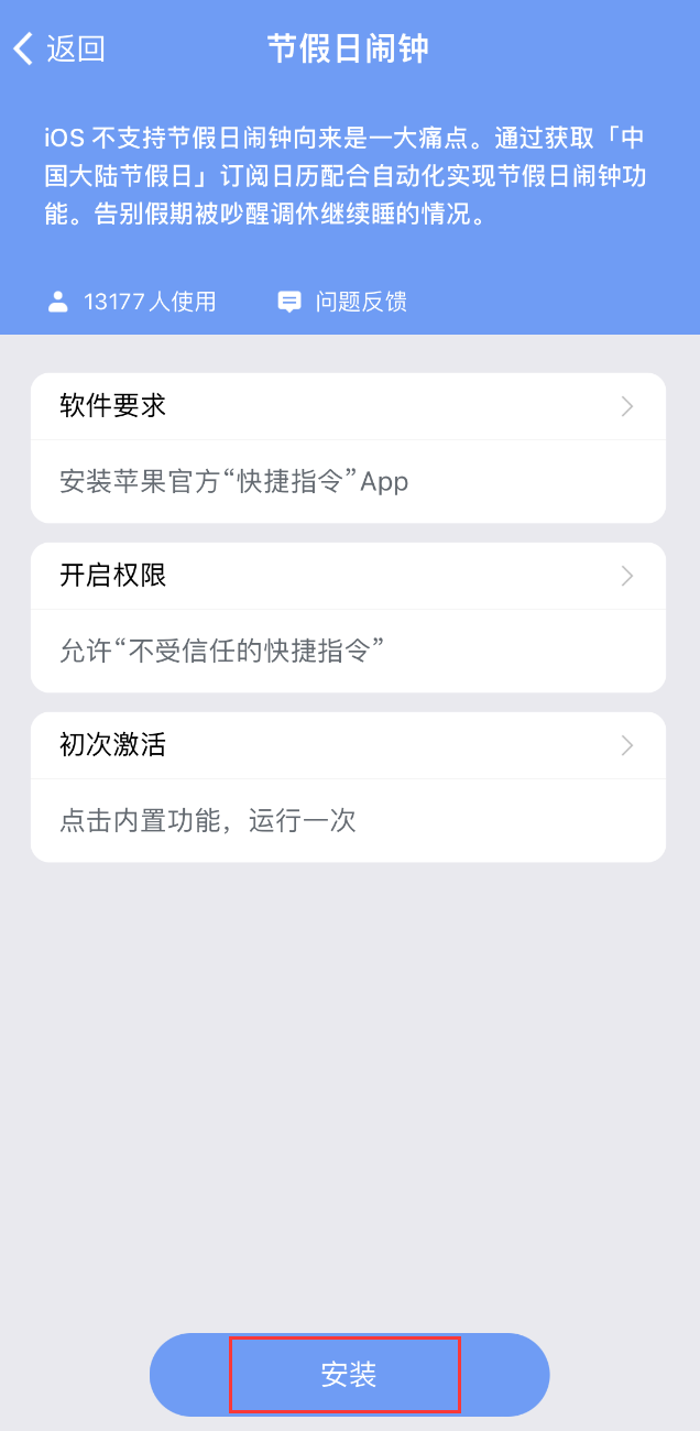 如何在 iPhone 上设置节假日闹钟?爱思助手“节假日闹钟”快捷指令使用教程