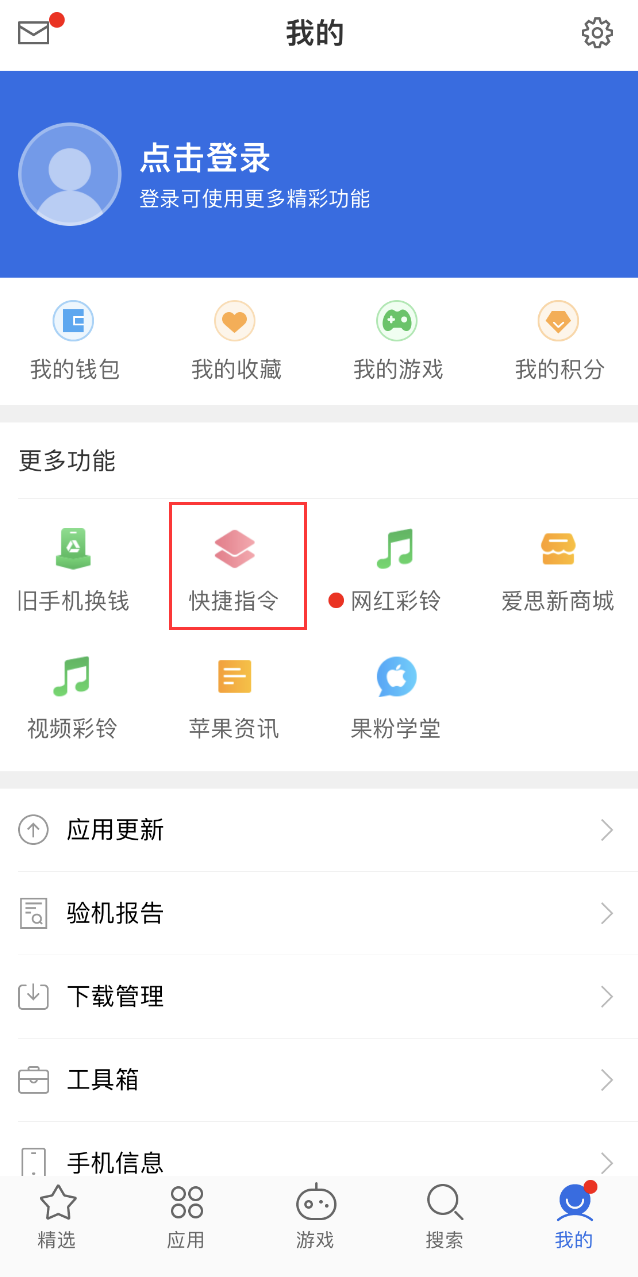 如何在 iPhone 上设置节假日闹钟?爱思助手“节假日闹钟”快捷指令使用教程