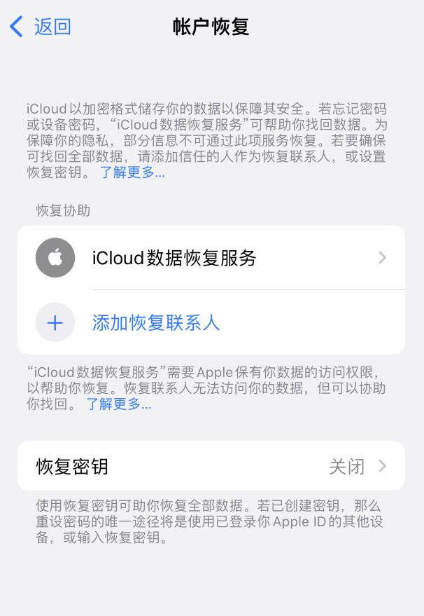 琅琊苹果维修如何避免被他人利用该密钥锁定AppleID帐户 