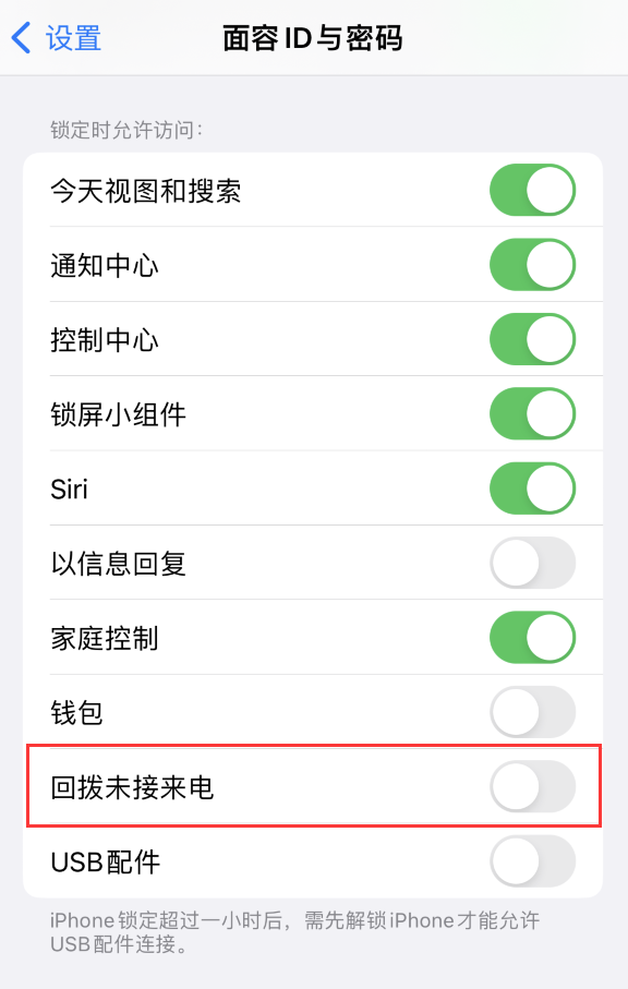 琅琊苹果服务网点分享如何在 iPhone 上禁用锁屏时回拨未接来电功能 