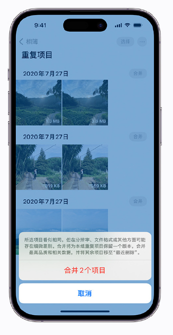 琅琊苹果手机维修分享iOS 16 小技巧：合并重复照片 