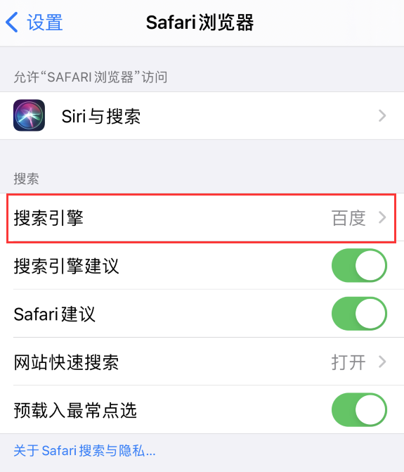 琅琊苹果手机维修分享在 iPhone 上更换 Safari 浏览器的搜索引擎 