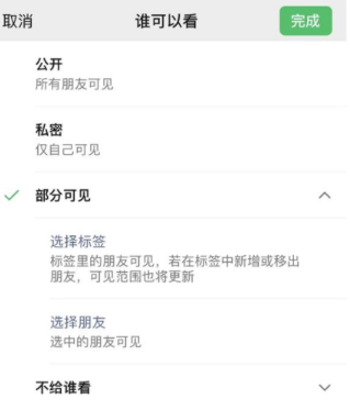 琅琊苹果手机维修分享iPhone手机微信朋友圈如何修改可见范围 