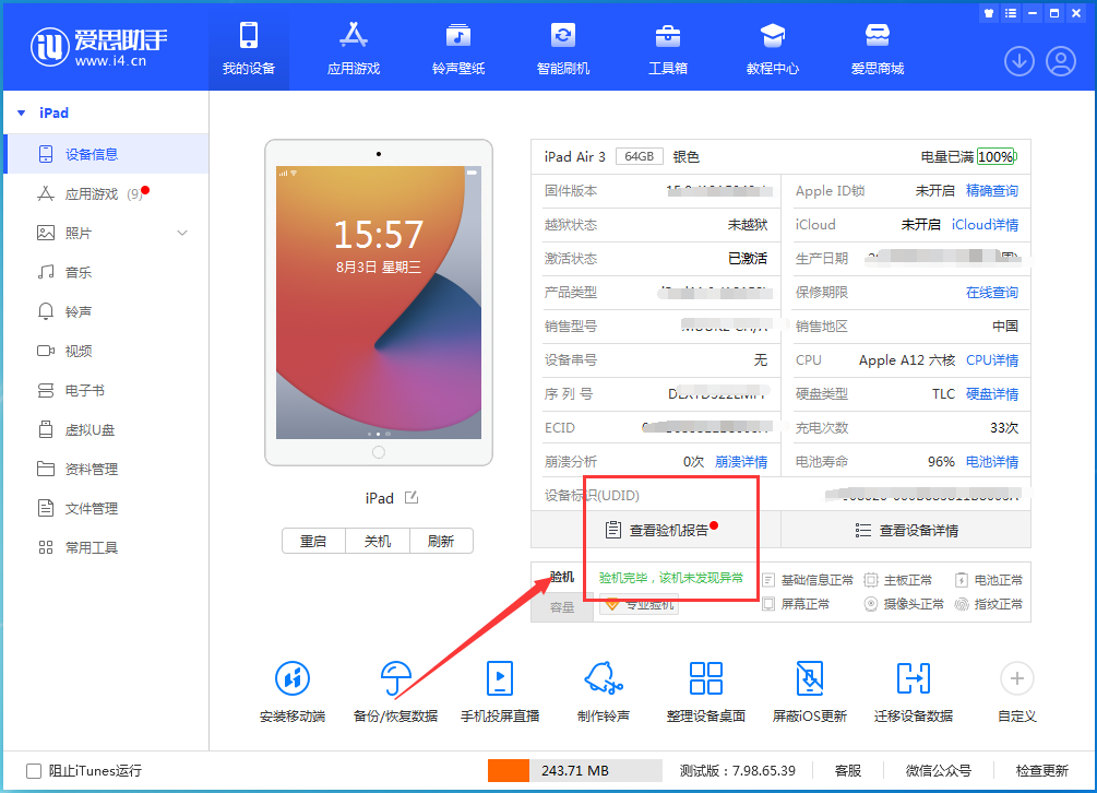 琅琊苹果手机维修分享iPhone验机攻略 